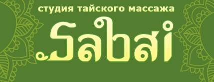 Студия тайского массажа